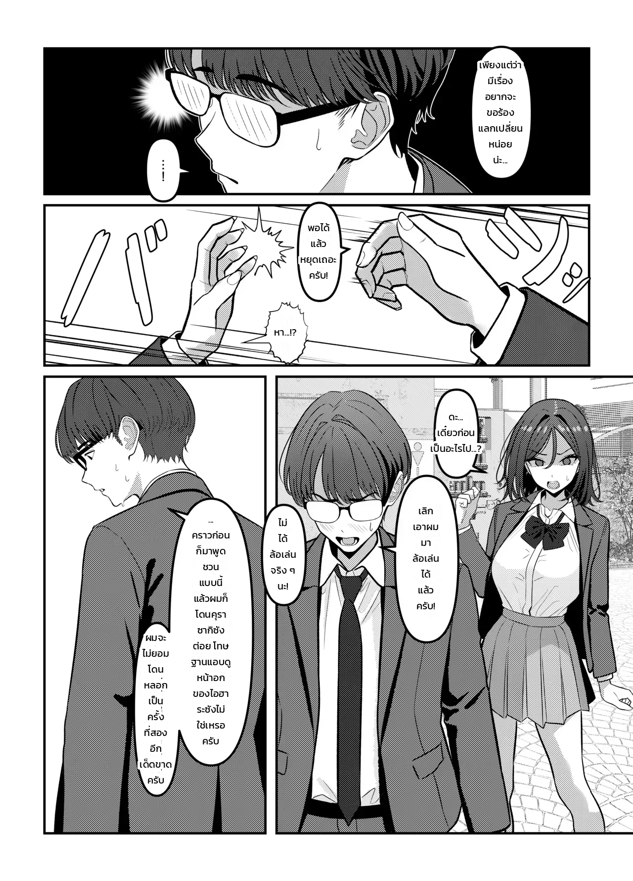 โดจิน โฮลี่ บิช แปลไทย